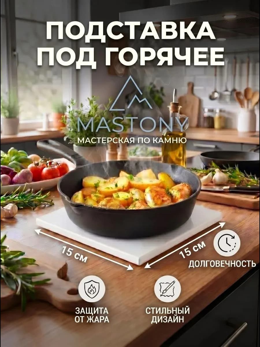 Подставка под горячее 15 см