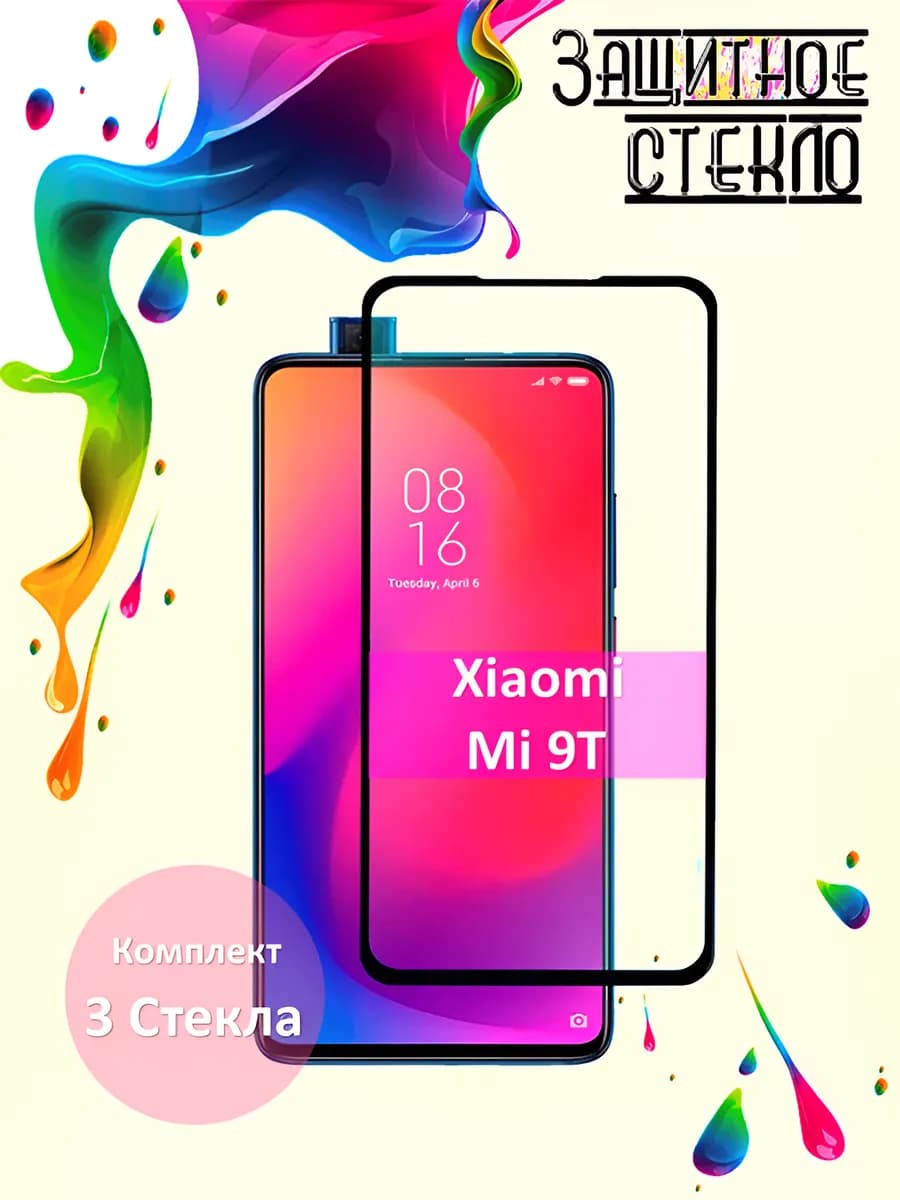 Защитное стекло Xiaomi Mi 9T