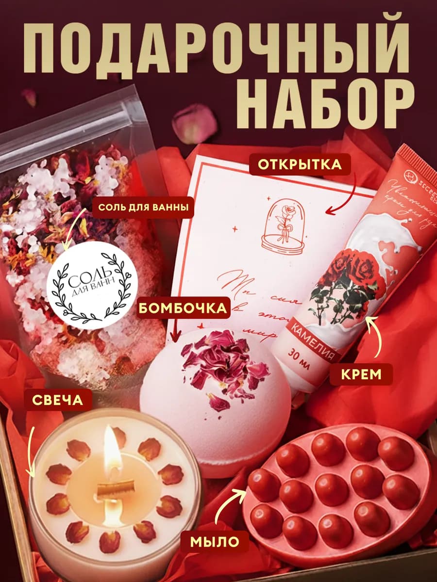 Подарочный спа набор косметики для тела соль для ванны