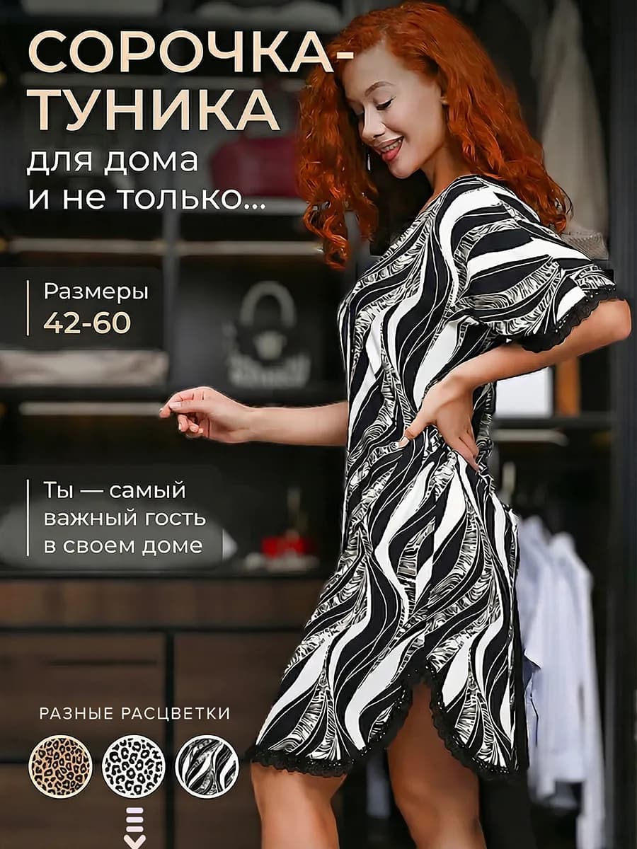 Платье домашнее женское вискоза сорочка-туника как хлопок