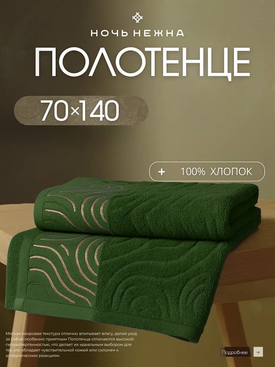 Полотенце банное 70х140см