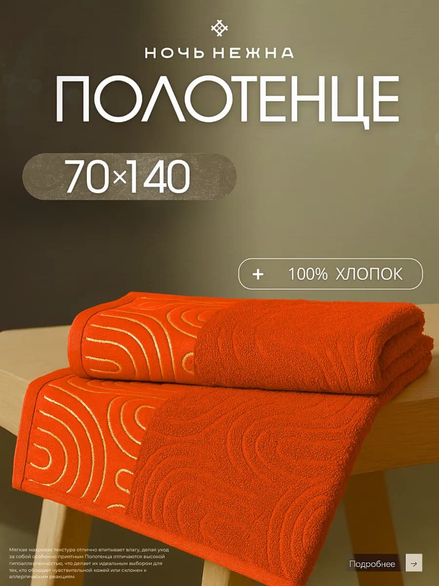 Полотенце банное 70х140см