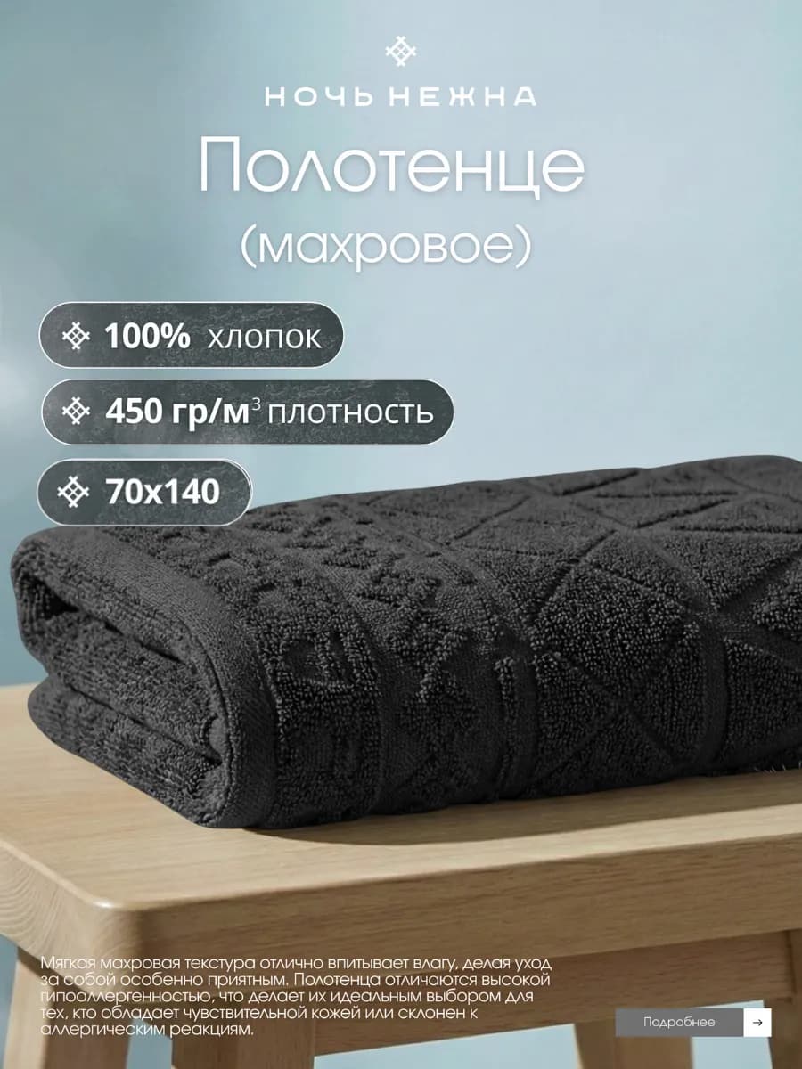 Полотенце банное 70х140см