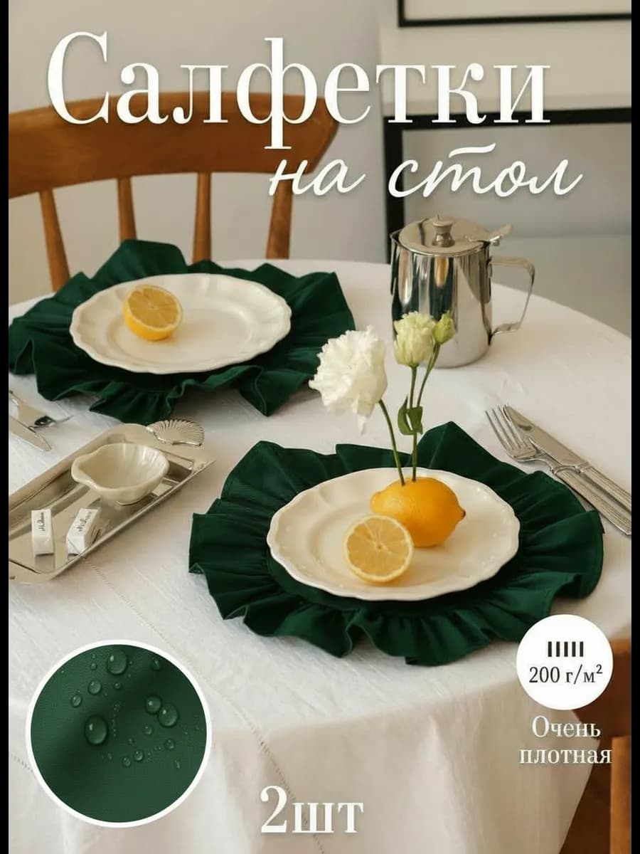 Сервировочные салфетки на стол тканевые набор 2 шт