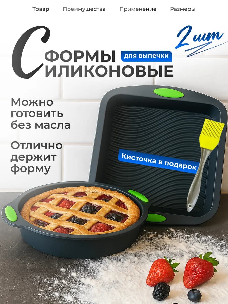 Силиконовые формы для выпечки и запекания 2 штуки