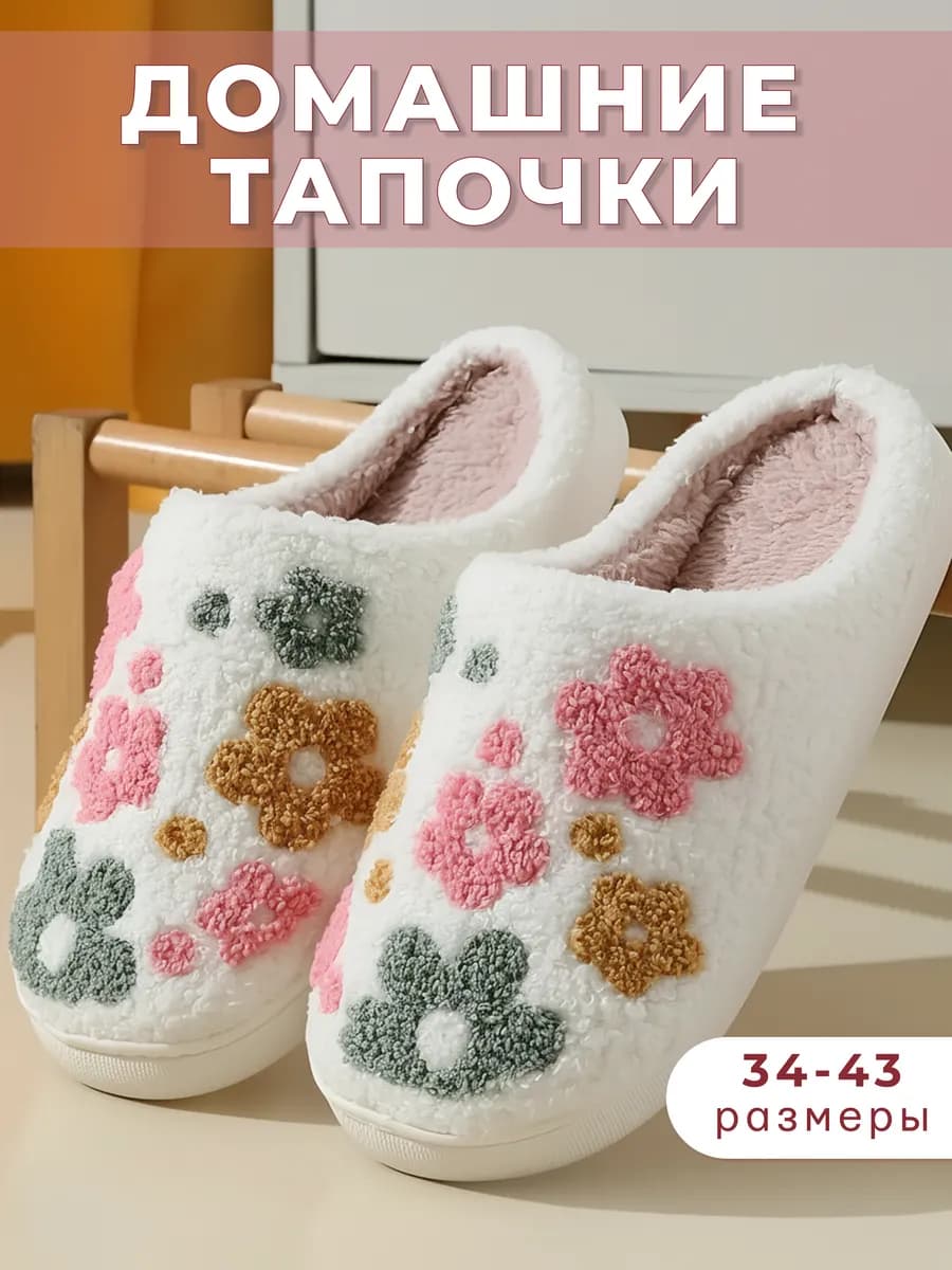 Тапочки домашние закрытые