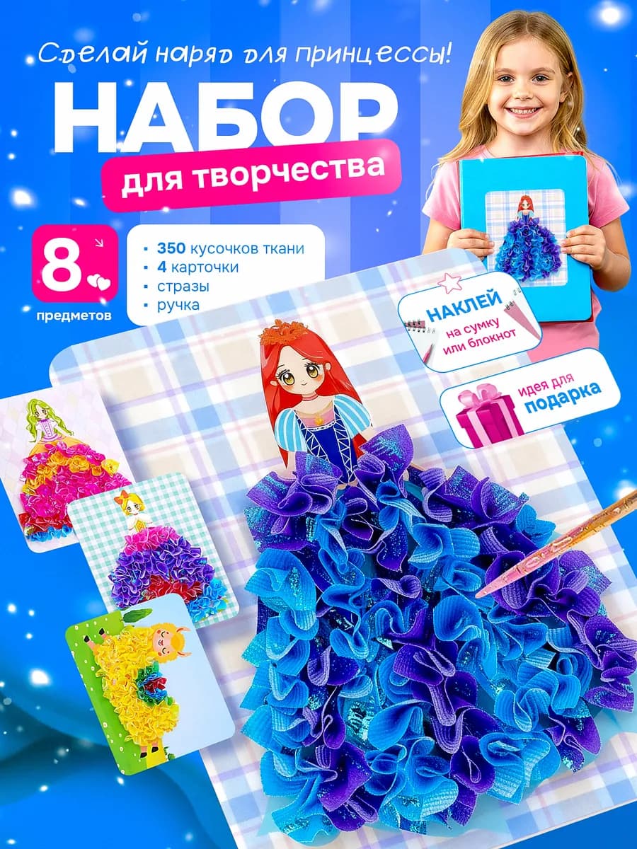 Набор для творчества принцессы