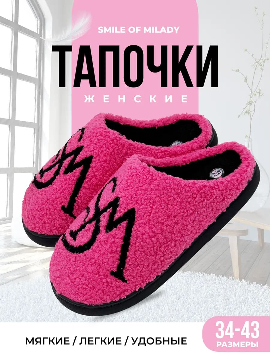 Тапочки домашние теплые