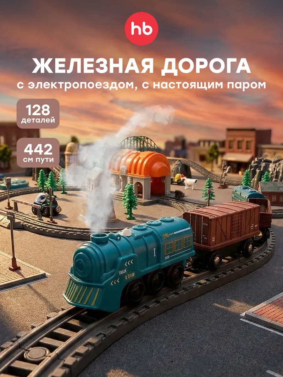 Детская железная дорога паровоз с вагонами