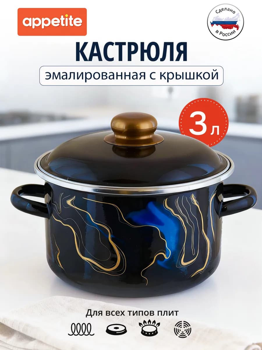 Кастрюля эмалированная 3 л для всех типов плит