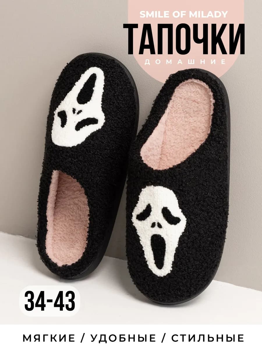 Тапочки домашние теплые крик