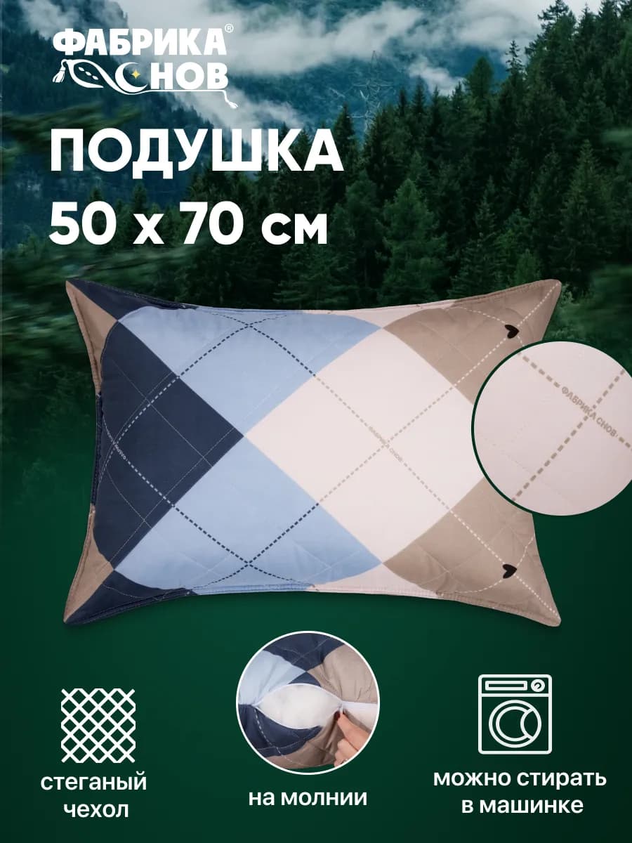 Подушка 50х70 для сна стеганая регулируемая