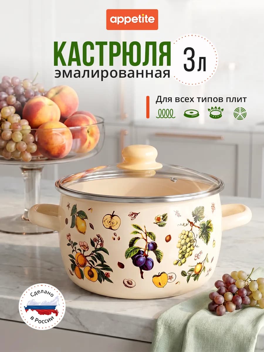 Кастрюля эмалированная 3 л для всех типов плит