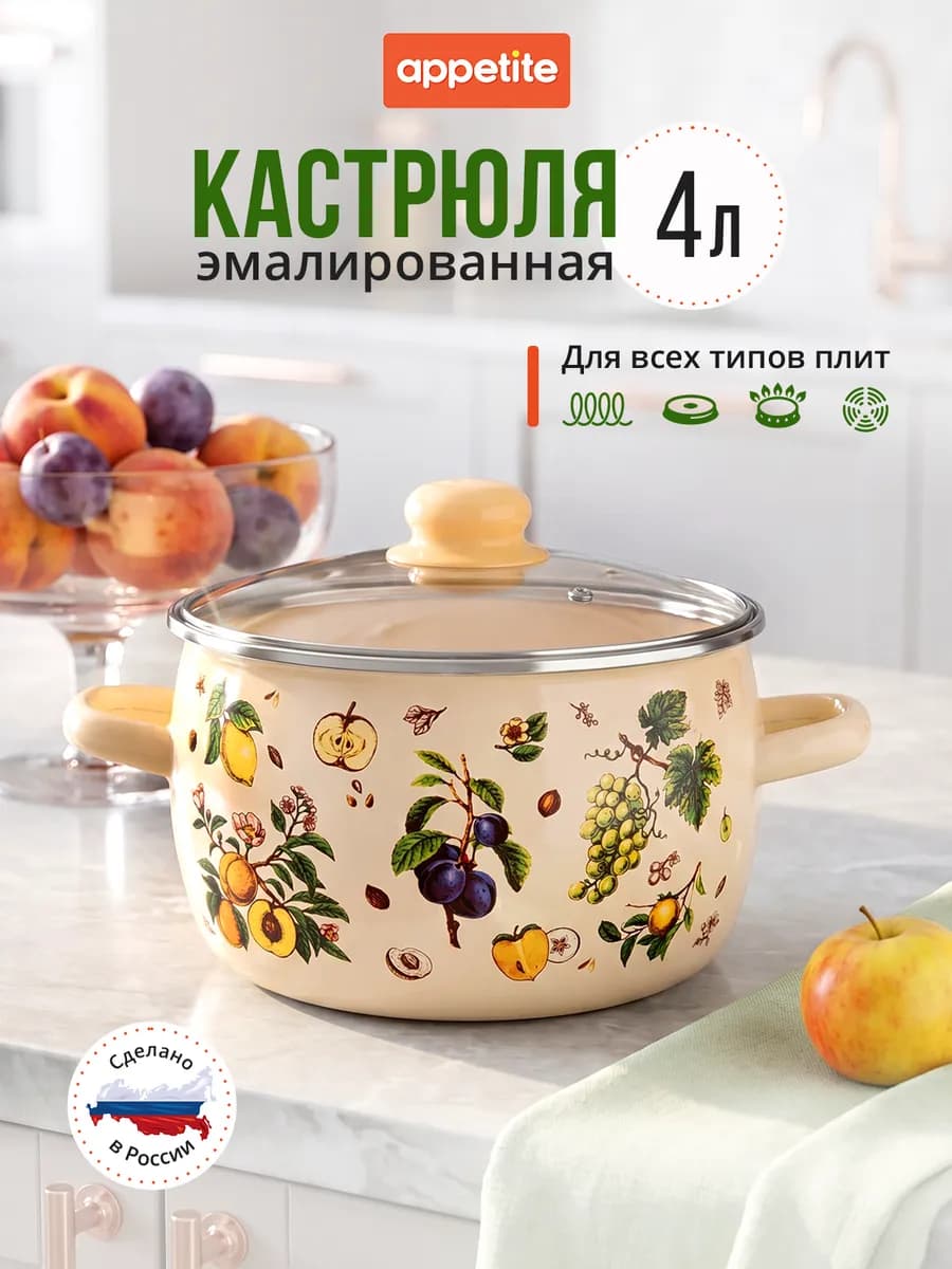 Кастрюля эмалированная 4 л для всех типов плит