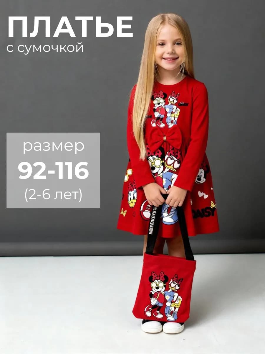 платье в садик