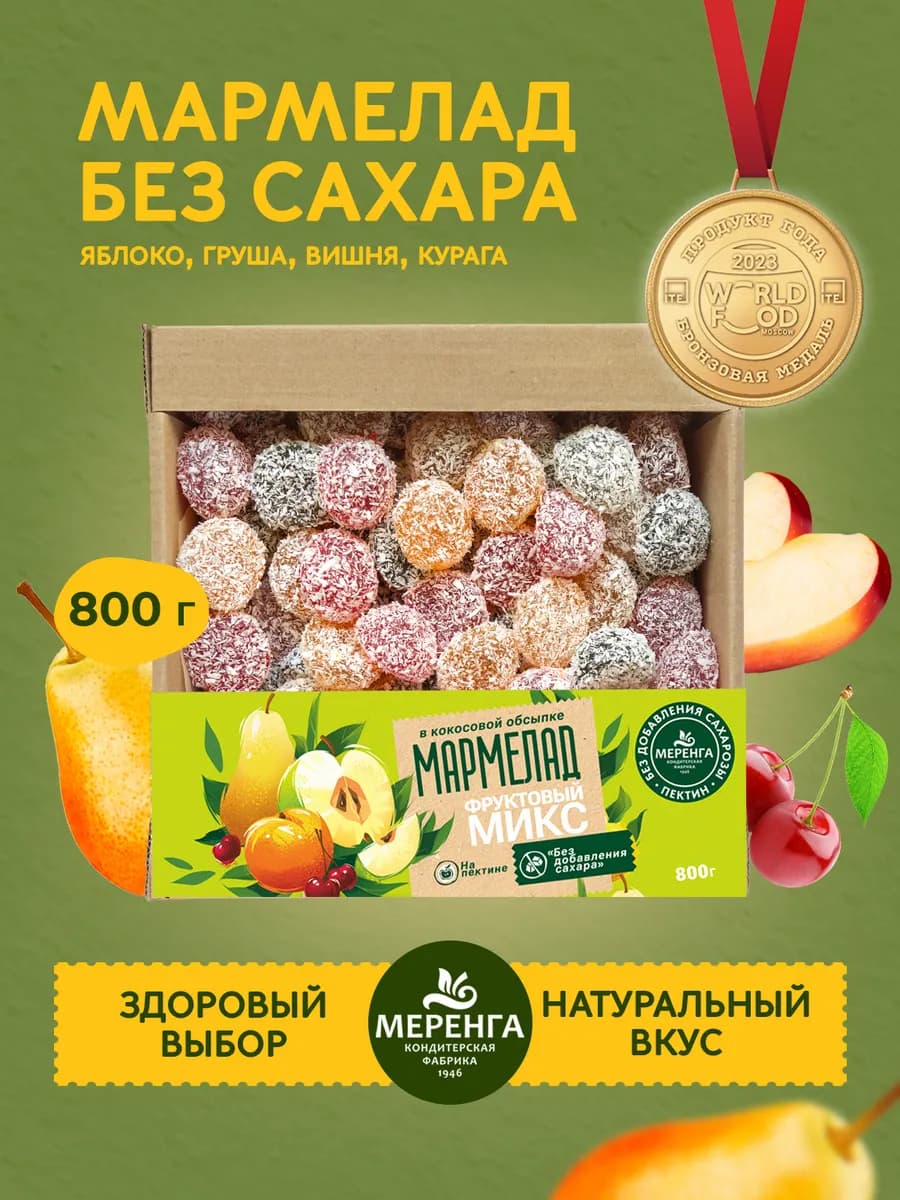 Мармелад желейный без сахара Фруктовый микс Ассорти 0,8 кг