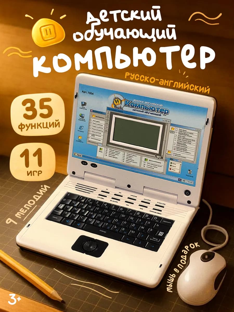 Детский ноутбук, компьютер обучающий для детей