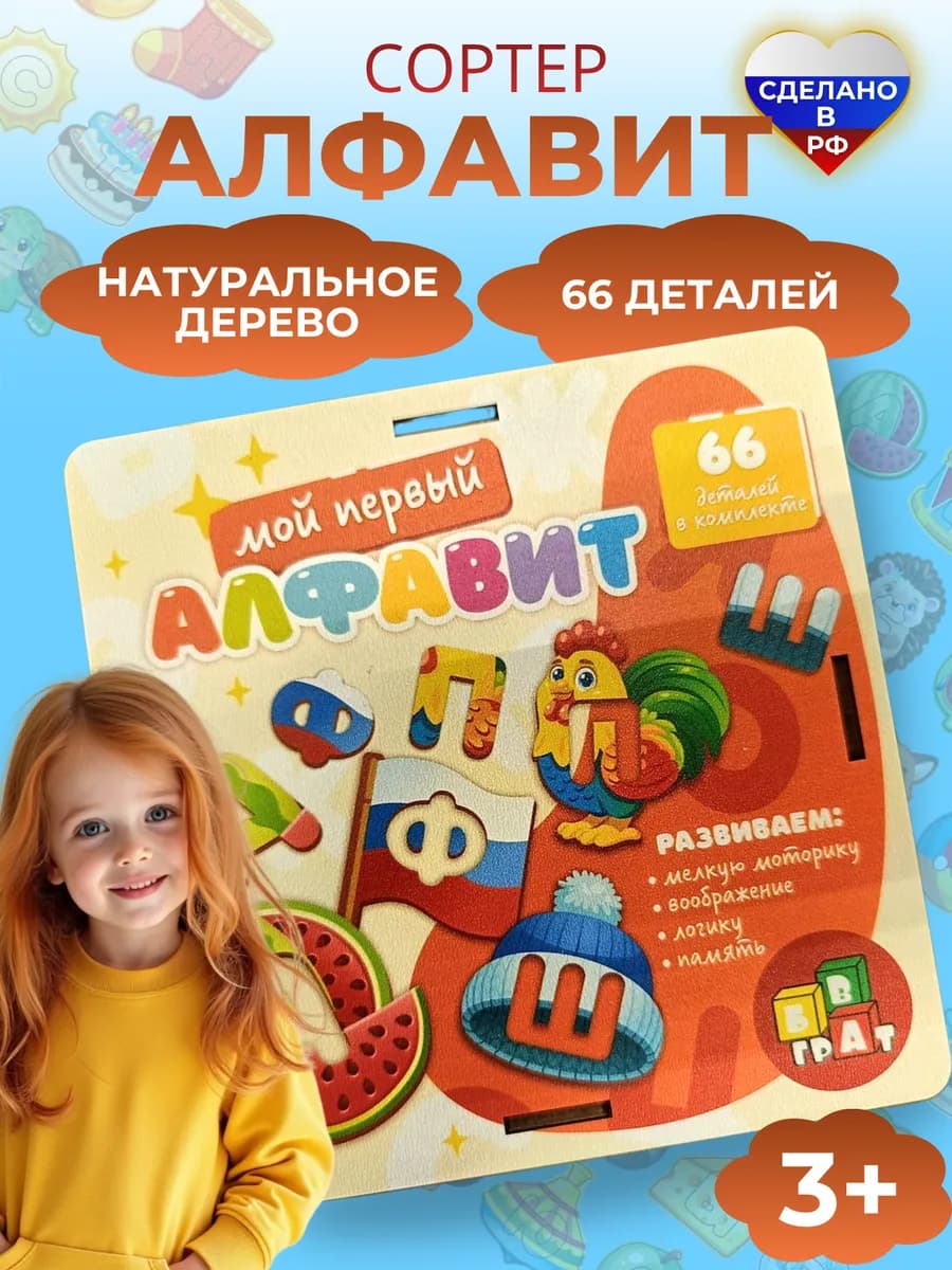 Деревянные пазлы алфавит азбука сортер буквы