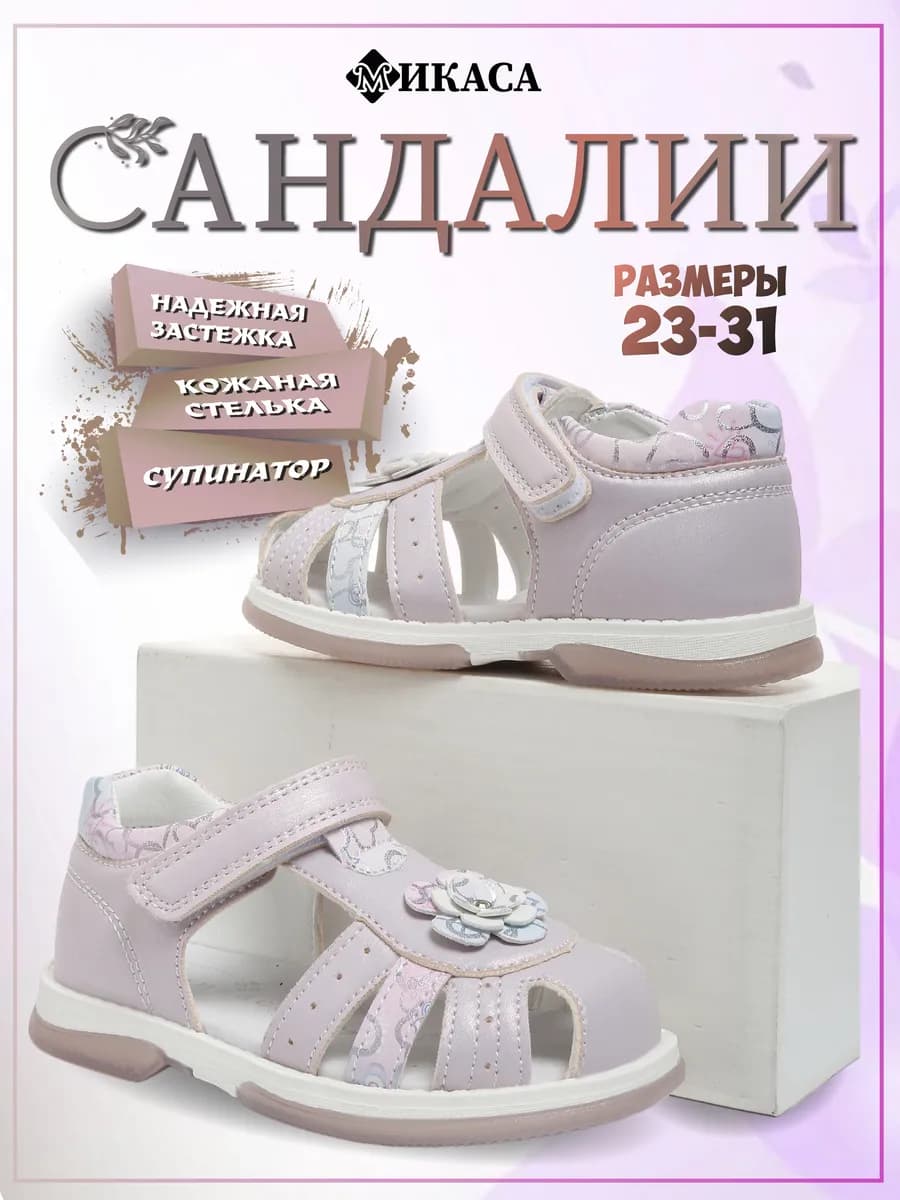 Сандалии на липучке