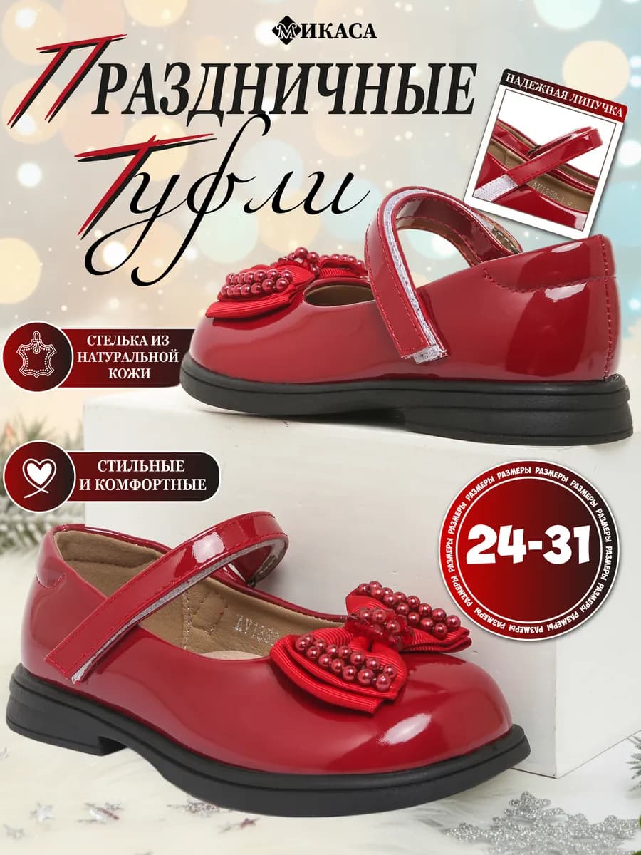 Туфли праздничные нарядные