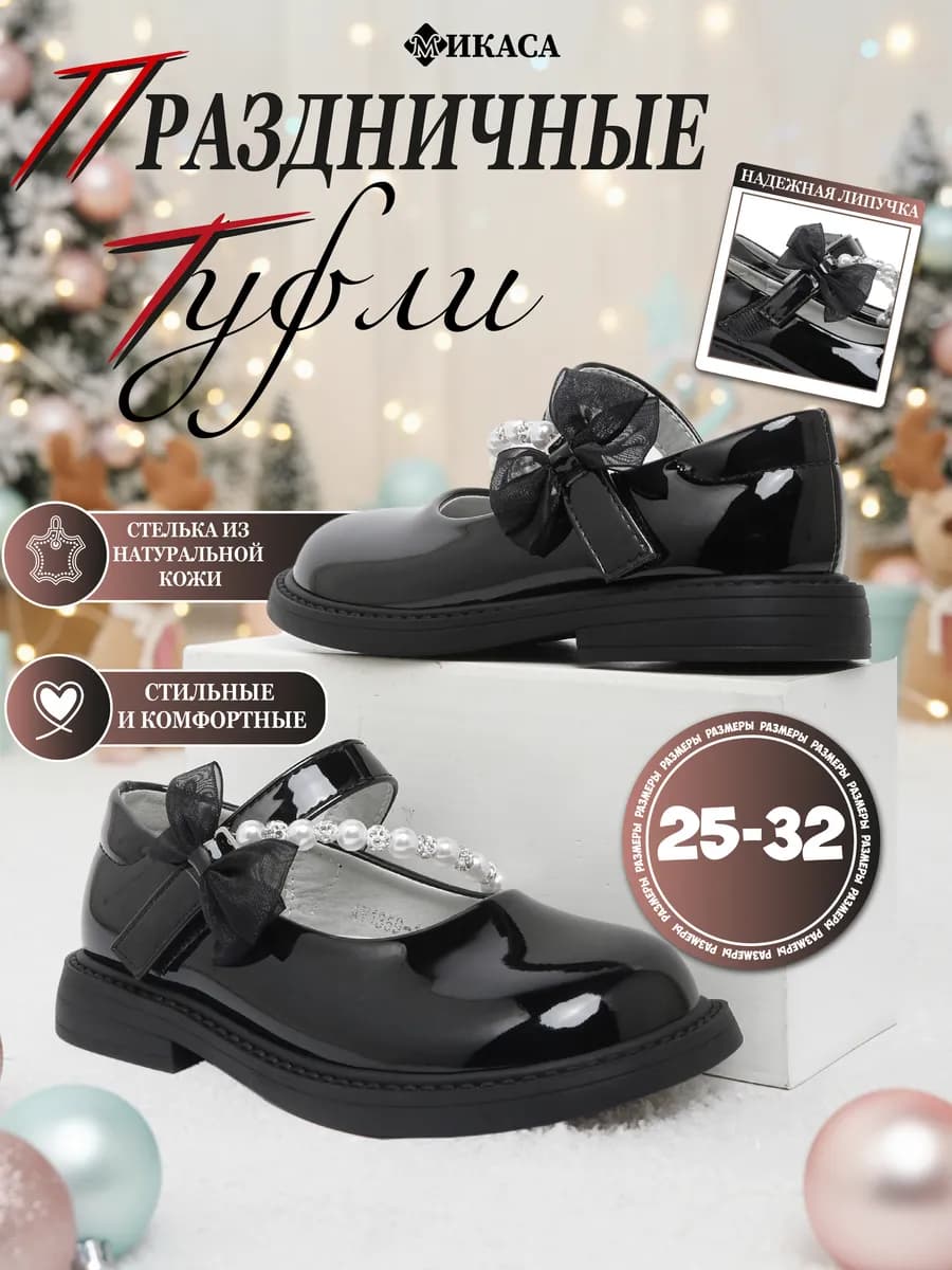 Туфли праздничные нарядные