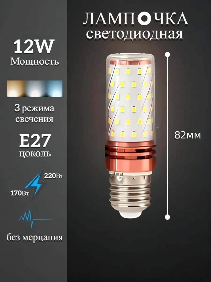 Лампочка светодиодная Е27 умная 12 Вт