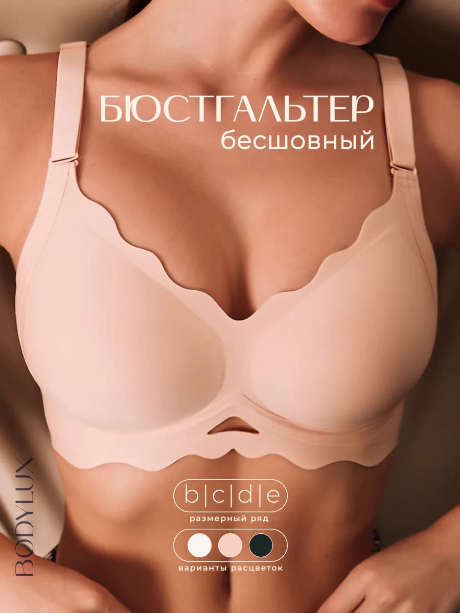 Бюстгальтер без косточек бесшовный гладкий