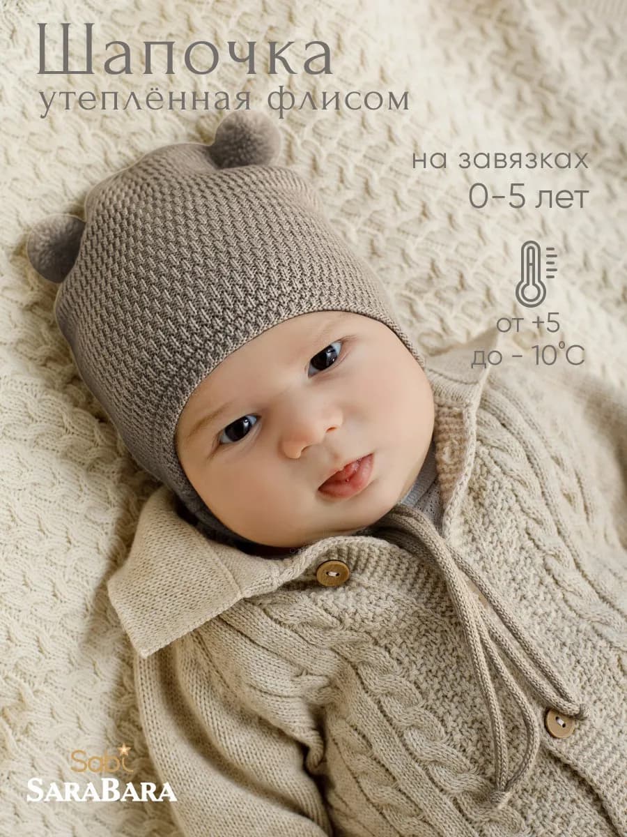 Шапка для новорожденных с флисом весна