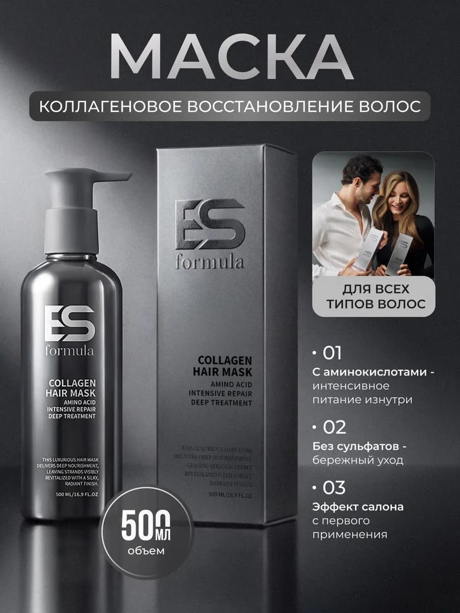 Коллагеновая маска для кислородного восстановления волос