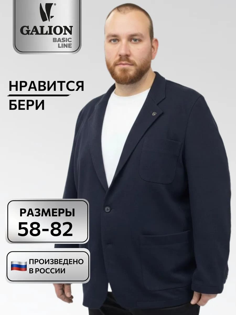 Пиджак мужской больших размеров Галион