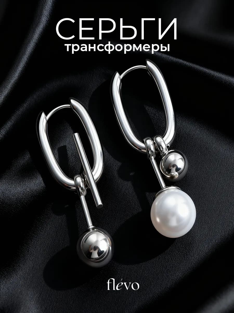 Серьги конго трансформеры бижутерия