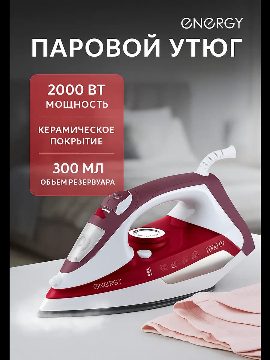 Утюг паровой для одежды с антипригарным покрытием