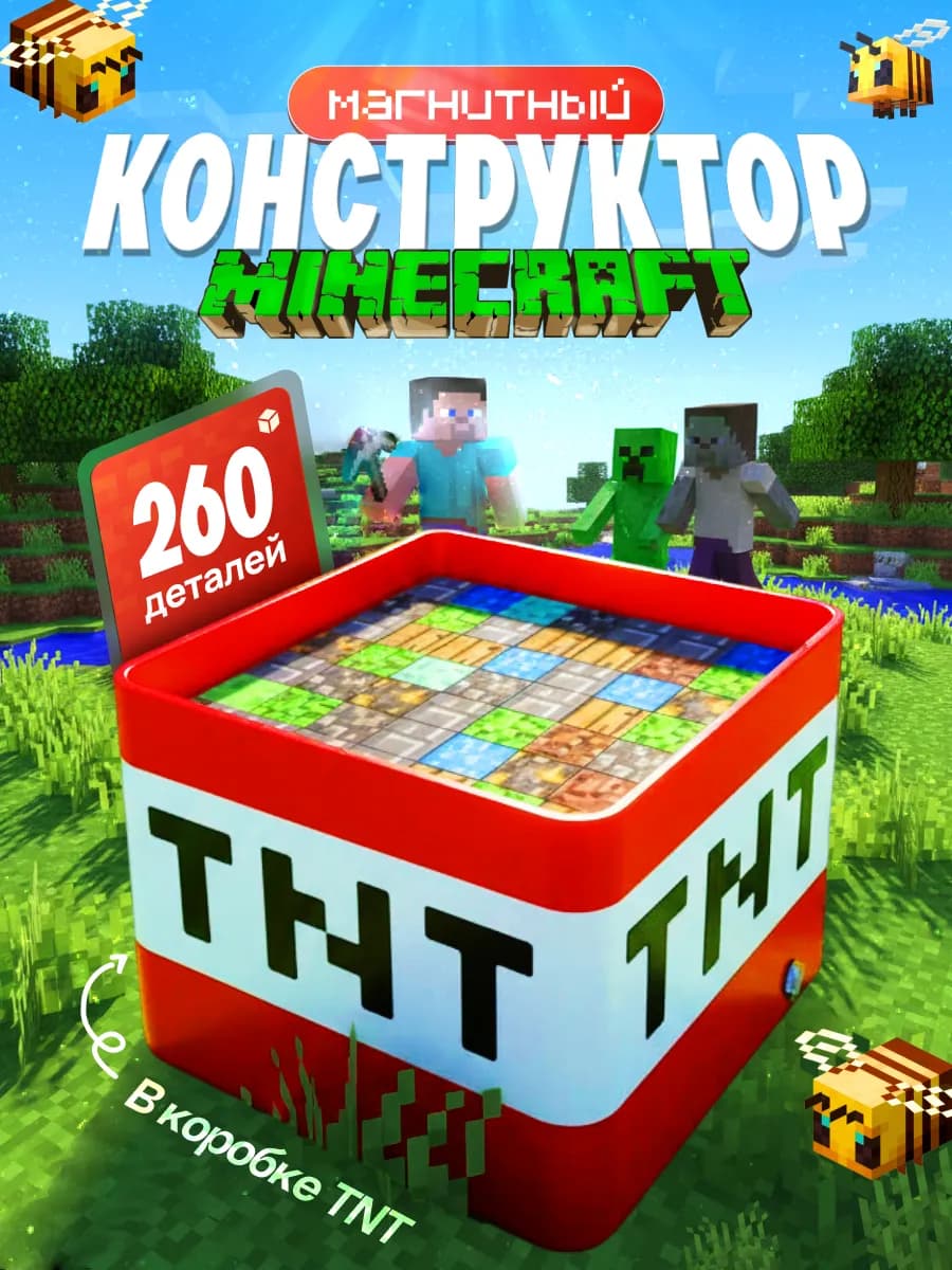 Магнитный конструктор TNT block minecraft в контейнере