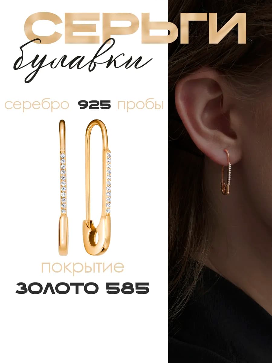 Серьги булавки серебро 925 с дорожкой фианитов позолоченные