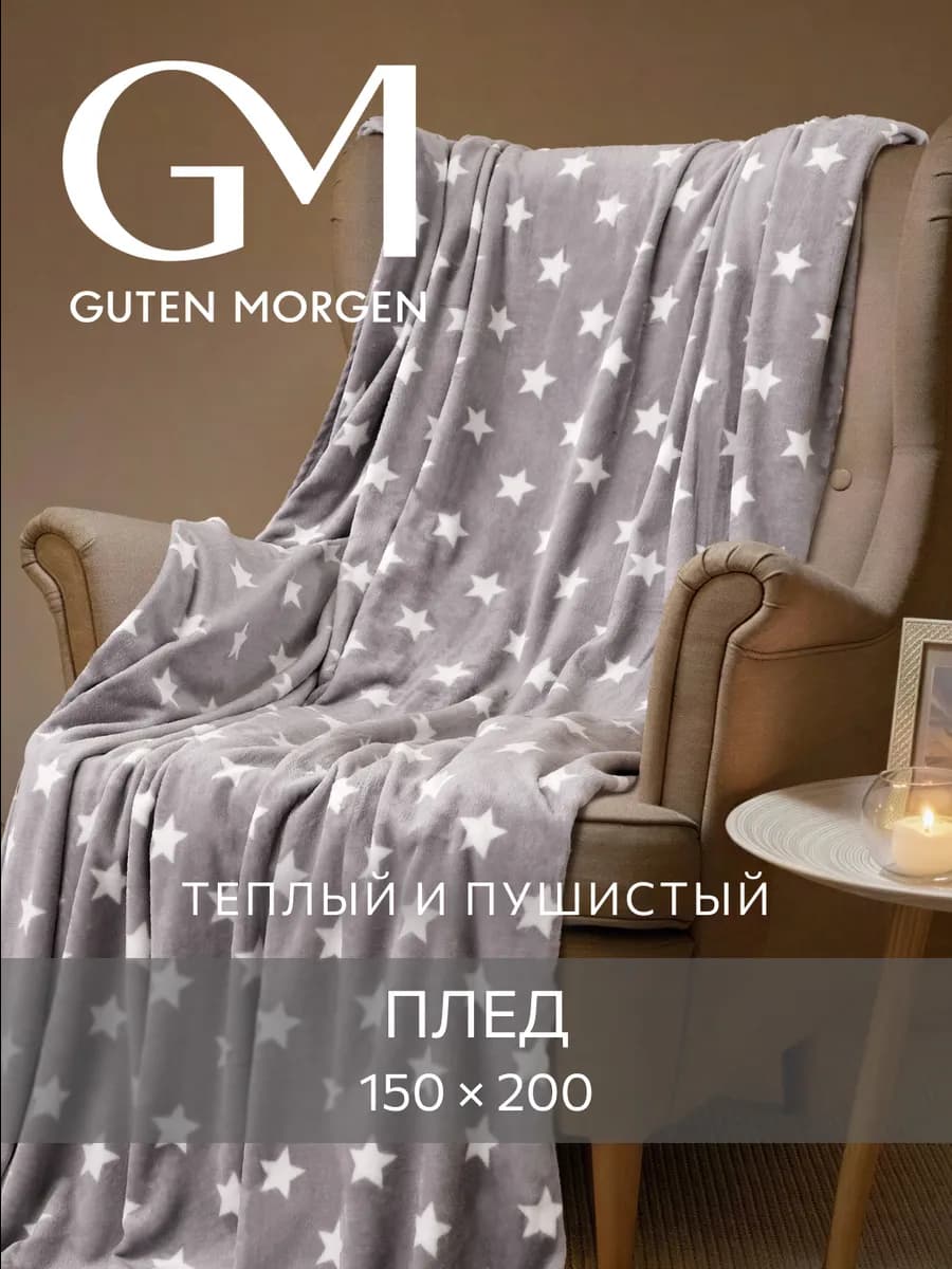 Плед 150х200 новогодний на диван и кровать пушистый