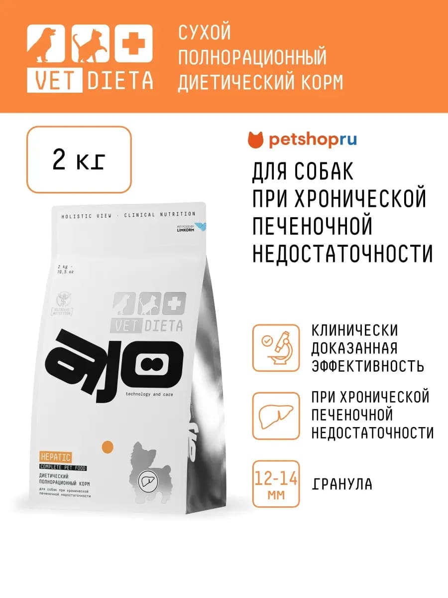 Hepatic Корм для собак при печеночной недостаточности 2кг