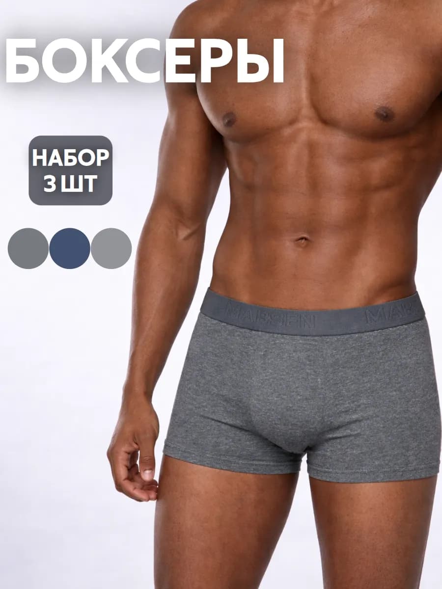 Трусы боксеры набор 3 штуки - фото 1