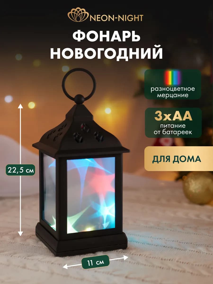 Фонарик декоративный RGB на батарейках