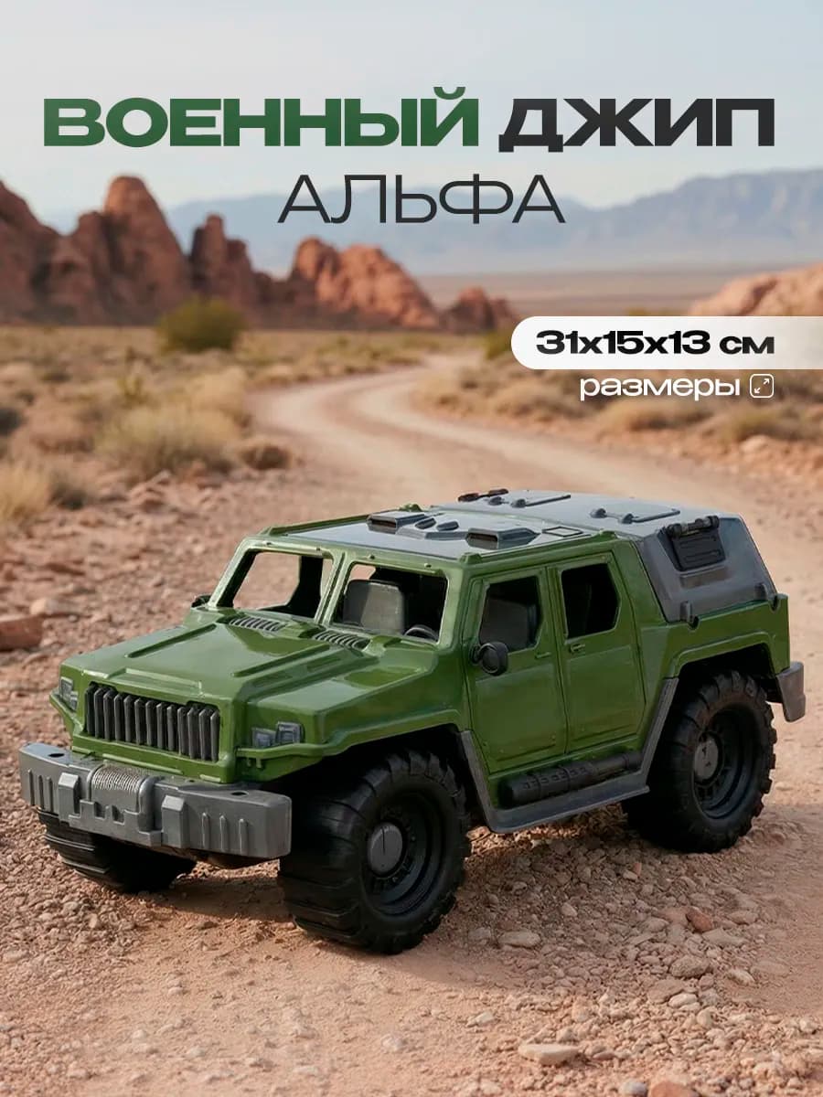 Машинка детская игрушка военный джип