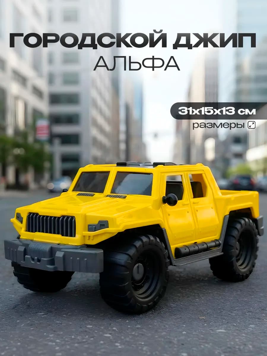 Машинка детская игрушка городской джип