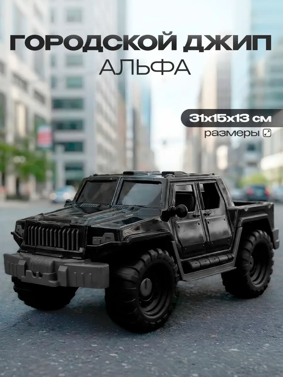 Машинка детская игрушка городской джип
