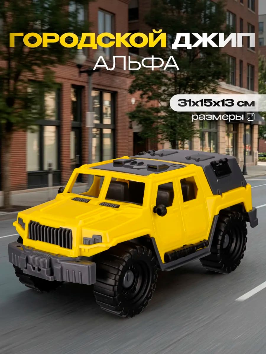 Машинка детская игрушка городской джип