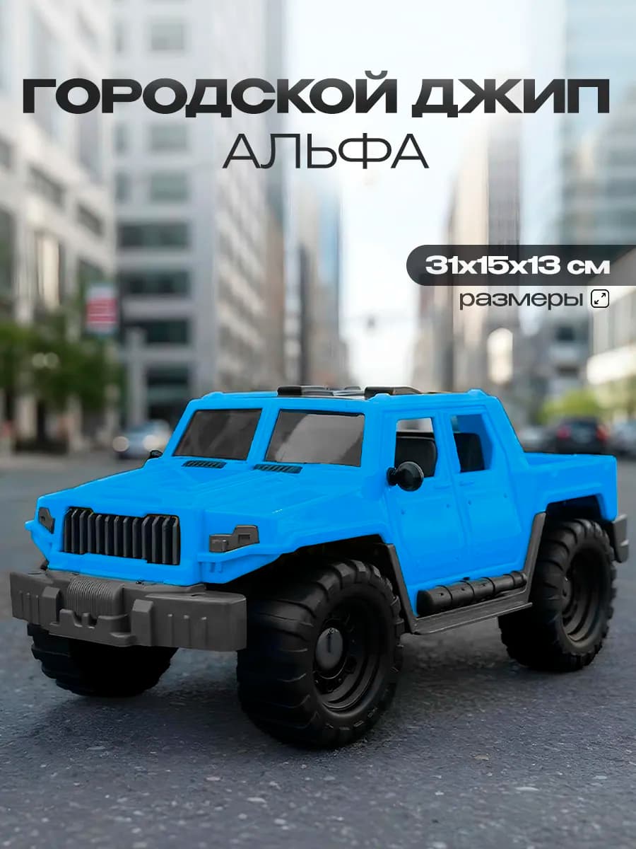 Машинка детская игрушка городской джип