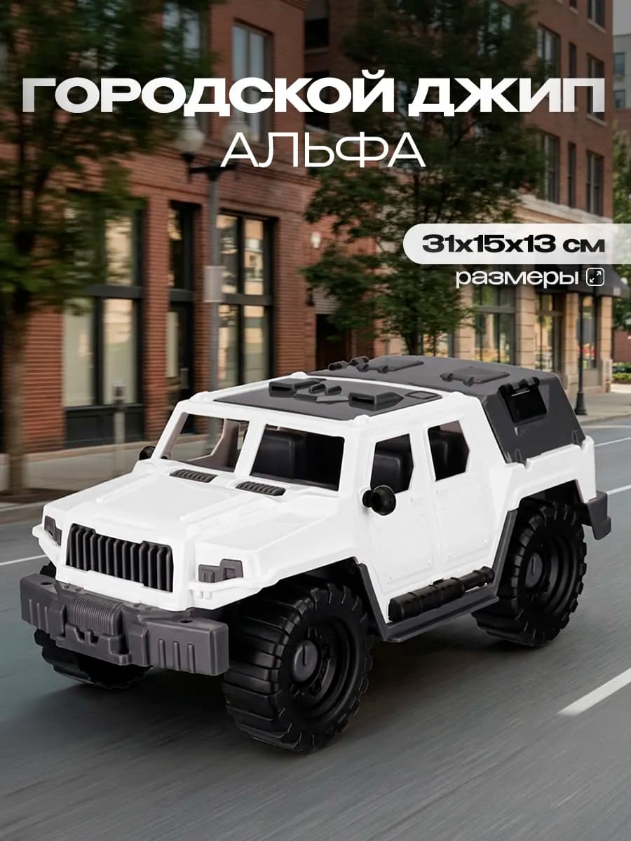 Машинка детская игрушка городской джип