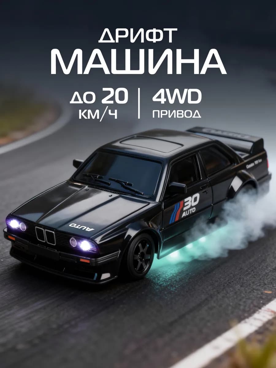 Машинка на пульте управления для дрифта