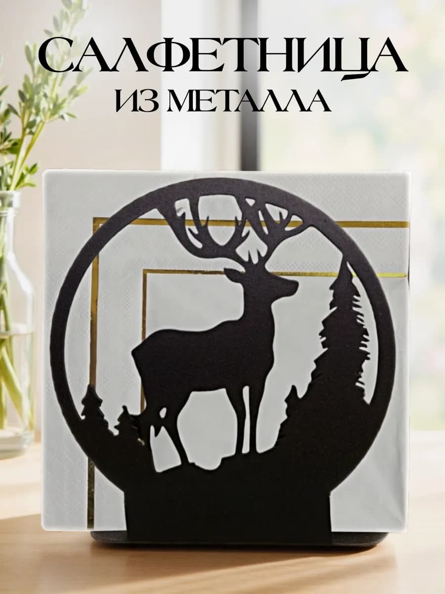 салфетница кованая подарок на 8 марта