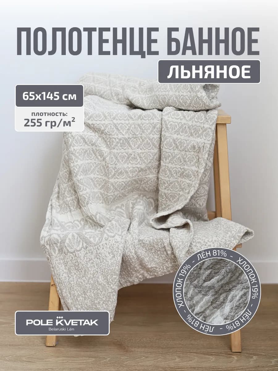 Полотенце большое льняное 65х145 см сувенирная упаковка
