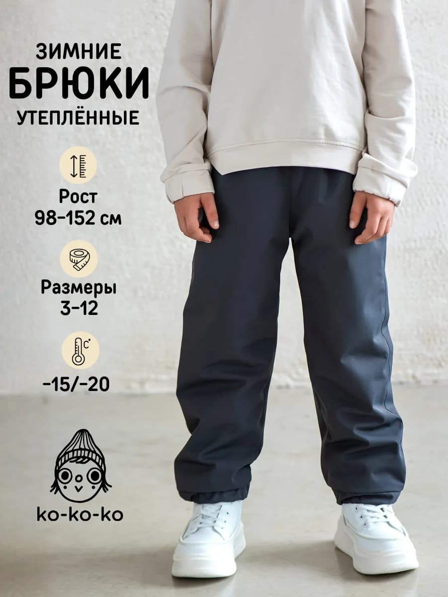 Утепленные зимние брюки