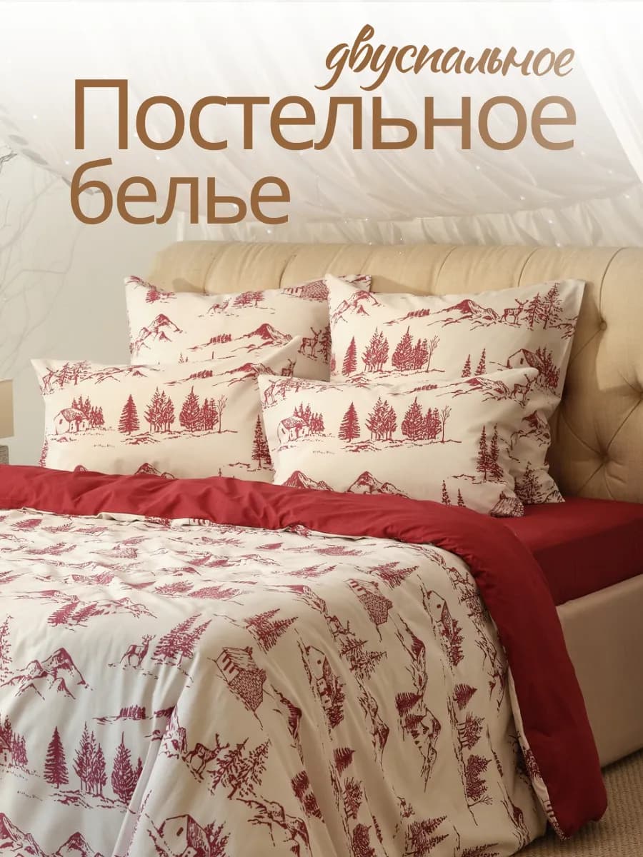 Постельное белье 2 спальное 70х70 хлопок лес