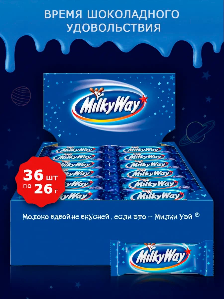 Шоколадные батончики Milky Way с нугой, 36 шт по 26 г